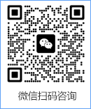 微信咨询