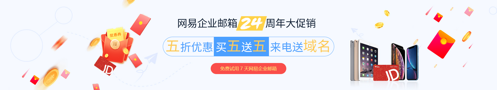 网易企业邮箱